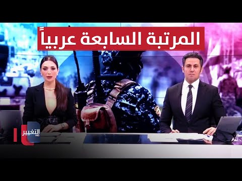 شاهد بالفيديو.. العراق يحقق مركزا غير مسبوق بمجال الامن.. وساعة فقط لتبادل السلطة في بريطانيا | الحصاد الاخباري