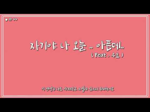 [ 우효 ASMR ] 자기야..나오늘..아픈데 / 19 ASMR / 여자친구 롤플레이 ...