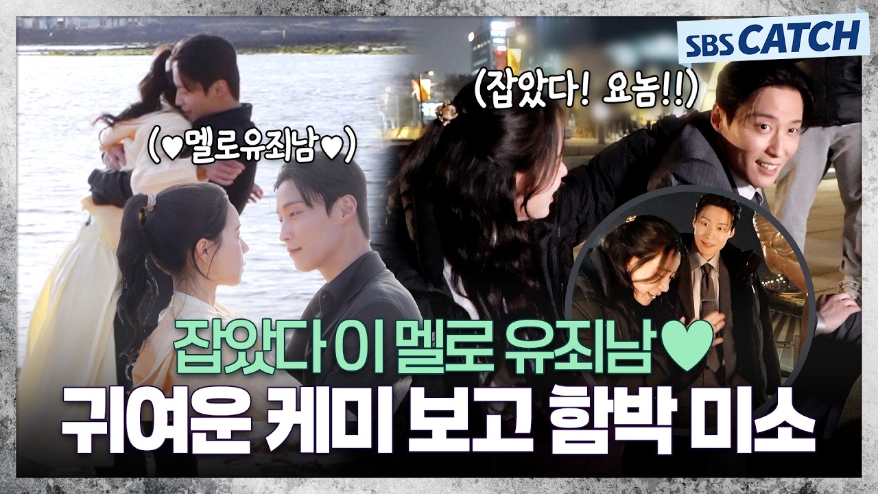 [메이킹] 🤭함박 미소 짓게 되는 완벽한 큐트 케미🫠 〈멋진 신세계〉 7-8화 메이킹 ① #멋진신세계 #SBSCat
