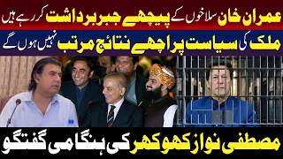عمران خان سلاضوں کے پچھے جبر برداشت کر رہے ہیں