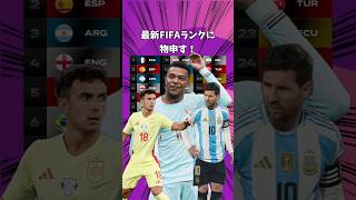 今のFIFAランクに物申す【イロレーティング/サッカー日本代表/W杯/フランス代表/イタリア代表/アルゼンチン代表】