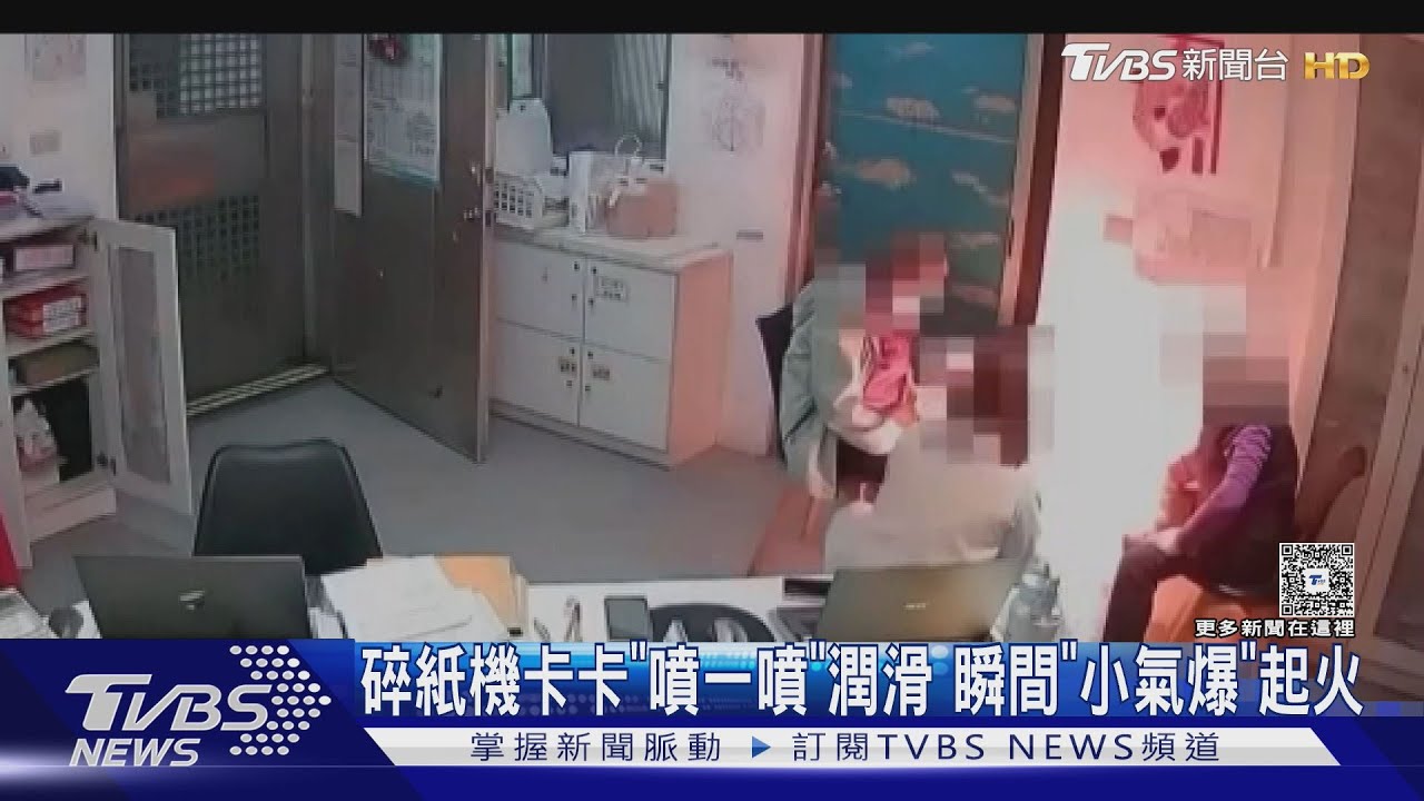 碎紙機突冒火舌!工作人員「噴1物」秒氣爆 86歲嬤燒燙傷