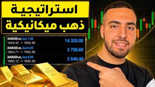 كيف تتداول الذهب بدقة؟ استراتيجية افتتاح السوق الأمريكي الميكانيكية