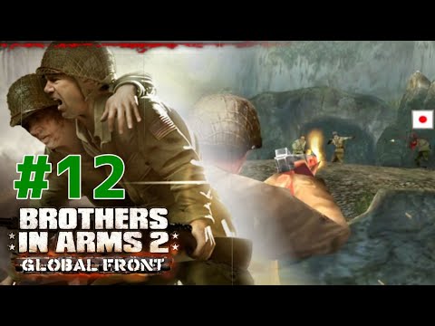 Across the World - Pacific | Brothers in Arms 2: Global Front I Gameplay #12