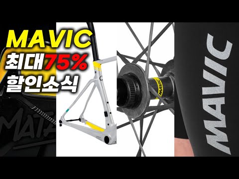 마빅 제품 최대 75% 대박 할인 소식