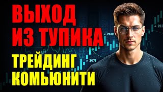 The Path to Trading Success — Full Breakdown & Transcript