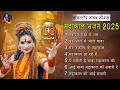 नॉनस्टॉप महाकाल भजन 2025 Shahnaz Akhtar सावन स्पे�