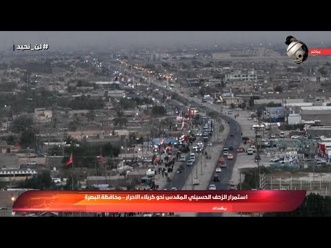 فيديو | استمرار الزحف الحسيني المقدس نحو كربلاء الاحرار من محافظة البصرة | 2025/7/28