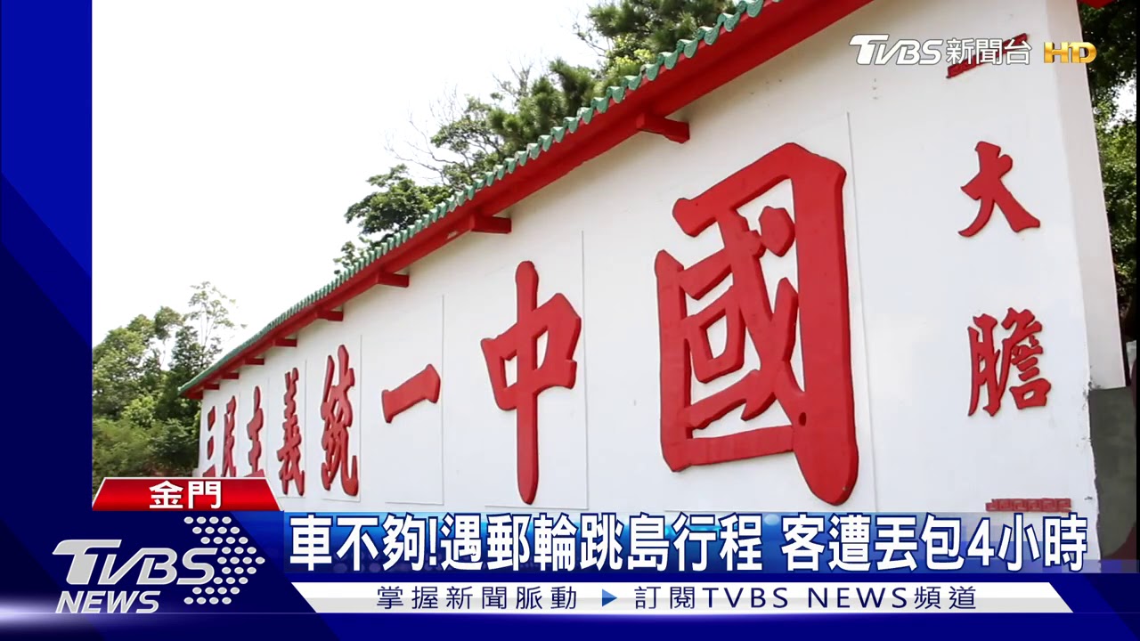車不夠!遇郵輪跳島行程 客遭丟包4小時