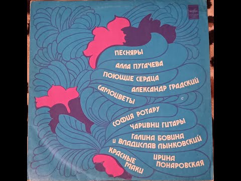 Слушаем пластинки! №19 - "За полчаса до весны" (1978)