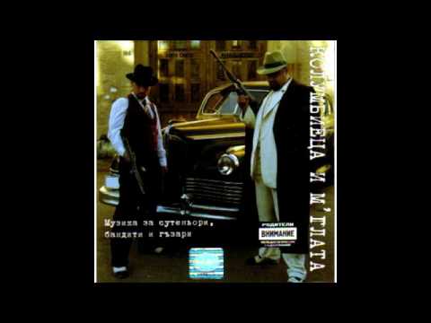 Колумбиеца и М'глата - Хорската Завист