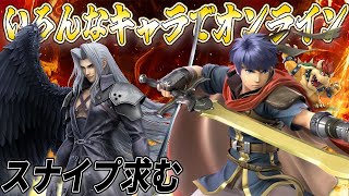 【スナイプ大歓迎！】ガノンでVIPに行ってやる ＃スマブラ ＃大乱闘スマッシュブラザーズSPECIAL