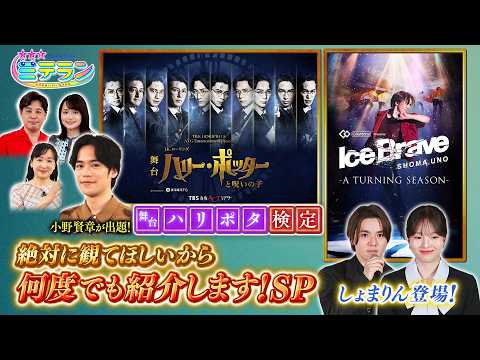 【３つ星エンタメガイド ミテラン👀🌈】　#31 絶対に観てほしい！何度でも紹介SP
