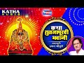 कथा तुळजापुरची भवानी मराठी कथा Marathi Katha Kat