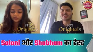 Digital Bhai VS Digital Behen | Uncommon compatibility test b/w Saloni Gaur & Shubham Gaur video