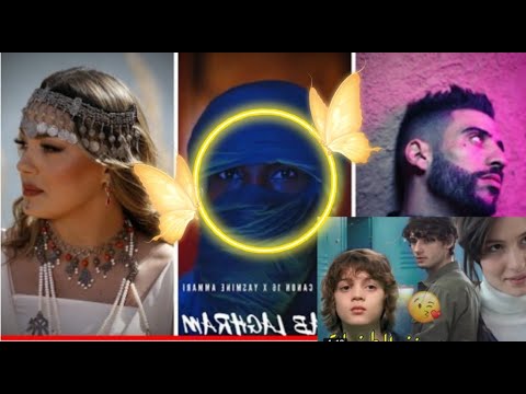 Didine Canon 16 X Yasmine Ammari   Ktab Laghram  ( Official Music+paroles+ lyrics+ Video)