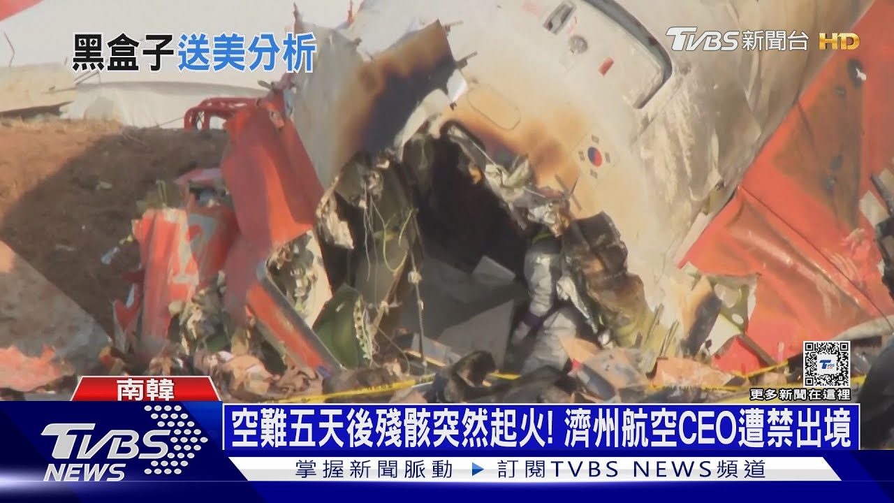 空難五天後殘骸突然起火！濟州航空CEO遭禁出境