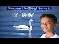Jithe Sagara Dharani Milate By TANMAY ANJANKAR