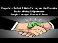 Ultimate Ruqyah To Defeat Gain Victory On Enemies Backstabbing Oppressor People Amongst Human Jinn