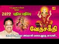 அங்காளி மலையனூர் மாகாளி அம்மன் பாடல்