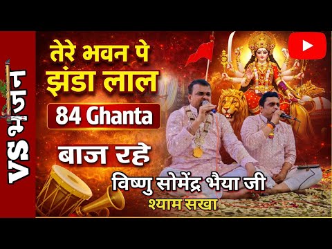 tere bhavan pe jhanda lal