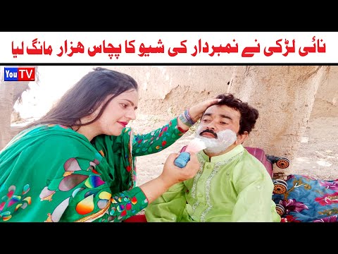 Number daar Naai Larki Shave New Numberdar Funny Video | Most Comedy Funny Video | You Tv Hd 2025