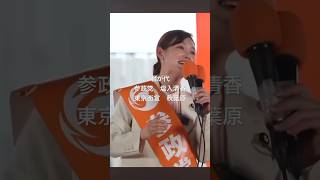 【君が代を心を込めて歌える日本に♪】参政党　塩入清香　東京街宣　秋葉原　5.27.2026 ＊クズどもによる妨害有り　#参政党 #塩入清香　#君が代