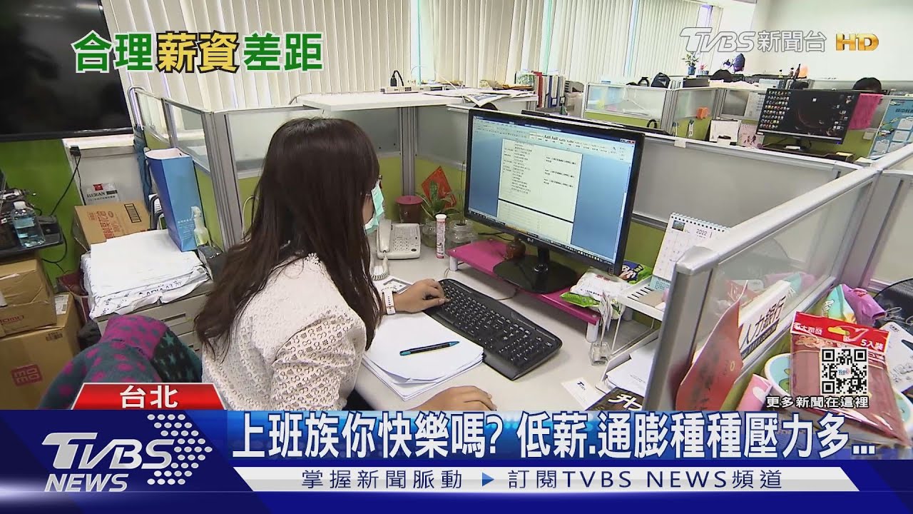有片/你累了嗎?七成上班族不快樂原因是「這五項」