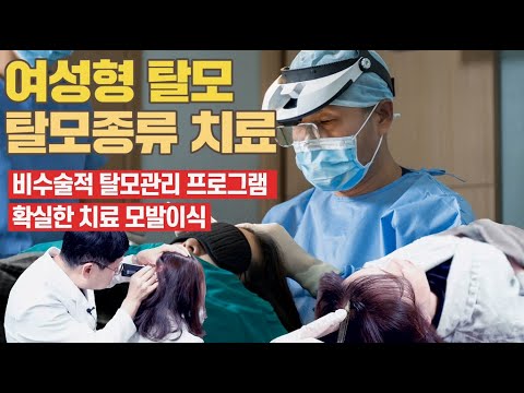 여성형탈모 정수리 모발이식수술  비수술적 탈모관리 프로그램  모두 가능한 루트모발이식