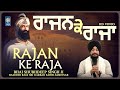 Rajan Ke Raja Dasam Bani Bhai Shubhdeep Singh Ji Hazoori Ragi Sri Darbar Sahib Amritt Saagar