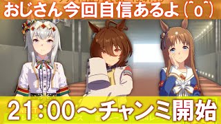 🔴グラス、タキオン、オグリでスコーピオ杯✨終わったらおつかれルムマやろかー【ウマ娘】