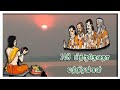 108 பித்ரு தேவதை மந்திரங்கள்