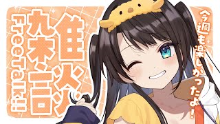 【#生スバル】おはすば！！！！！ / OHASHUBA！！！FREE TALK【ホロライブ/大空スバル】