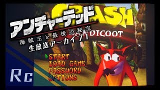 美しき兄弟の絆…!!アンチャーテッド海賊王と最後の秘宝配信アーカイブ１夜目!!