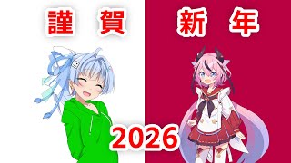 【ゆっくり】謹賀新年の御挨拶【年越し】
