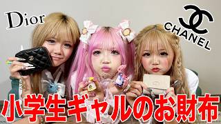 Download lagu 【抜き打ち】小学生ギャルの高級財布の中身、全部見せます:eyes: mp3 Download lagu 【抜き打ち】小学生ギャルの高級財布の中身、全部見せます:eyes: mp3
