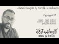 Walakulak Wee (වලාකුළක් වී) - Kasun Kalhara & Indrachapa Liyanage (Charith Senadheera Lyrics)