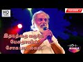 Arariro Padiyatharo Thaaiku Oru Thaalaattu K J Yesudas Ilaiyaraaja HD Audio Remastered