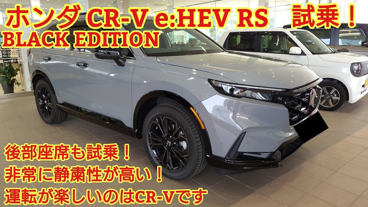 ホンダCR-V e:HEV RS BLACK EDITION試乗！後部座席も試乗！静粛性と走りが素晴らしい！今回も忖度なく購入目線で全力紹介！(HONDA CR-V)
