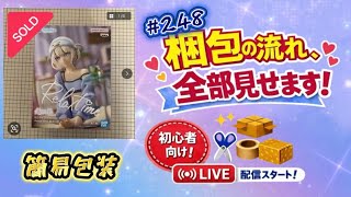 第248回【梱包配信】【新品未使用】バンダイ Relax time ホロライブ 轟はじめ