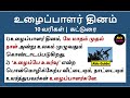 உழைப்பாளர் தினம் கட்டுரை உழைப்பாளர் 
