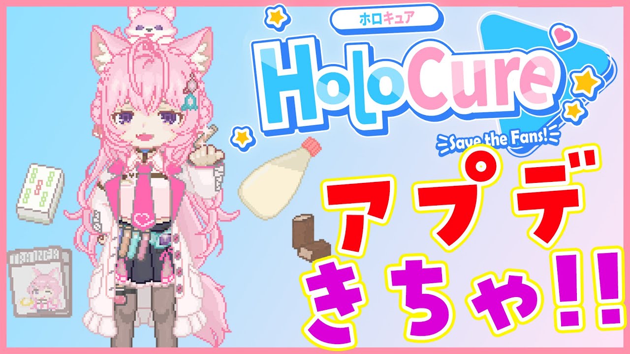 【HoloCure】本日最新アプデ!!1&2期生追加だああああ!!✨【博衣こより/ホロライブ】
