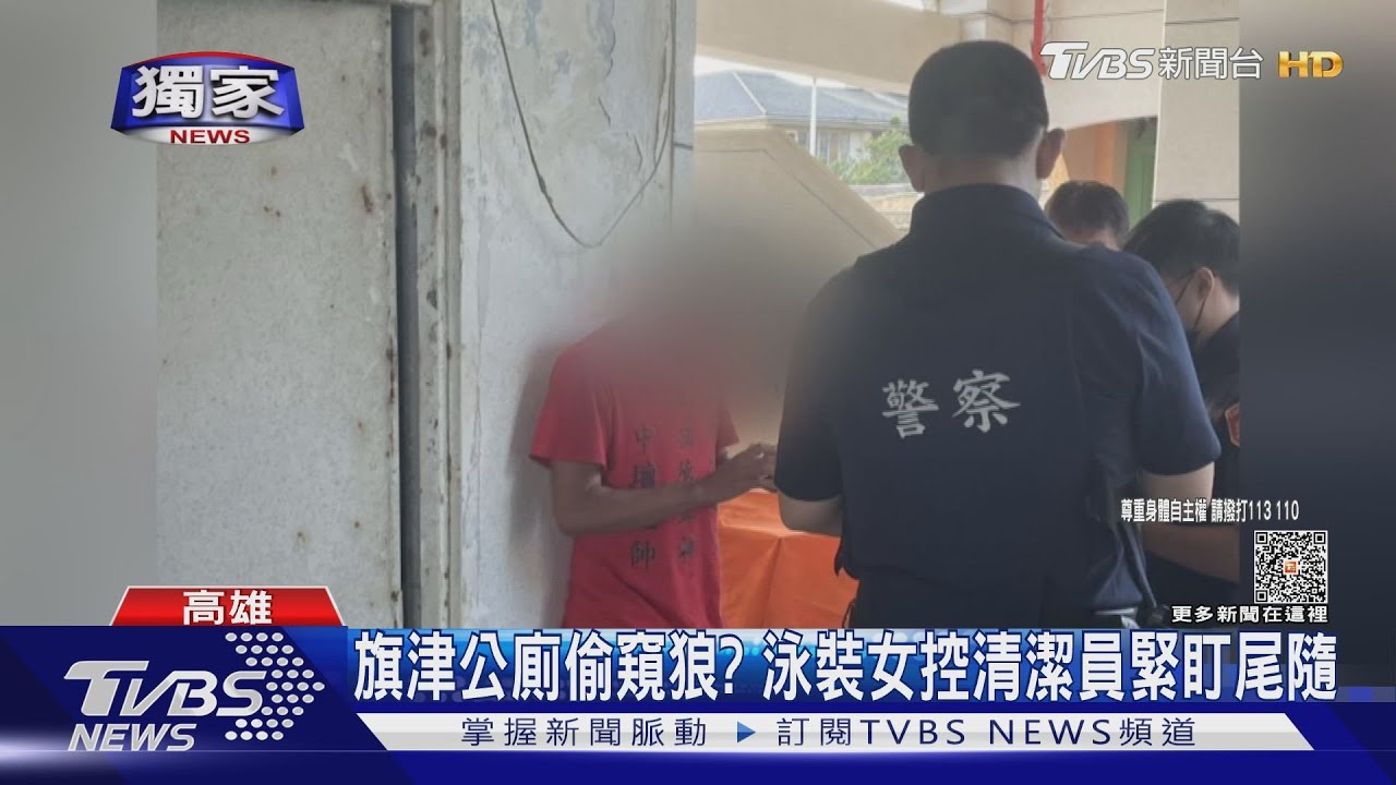 嚇瘋!旗津海邊玩遇偷窺狼 清潔員駁:撿垃圾