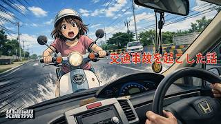 人を轢いたときの話 2010年にアユタヤの近くで