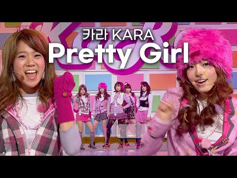 [고화질] 👜코리아 하이틴의 정석이었던👔 카라(KARA) - Pretty Girl  | 뮤직뱅크 KBS 20081205