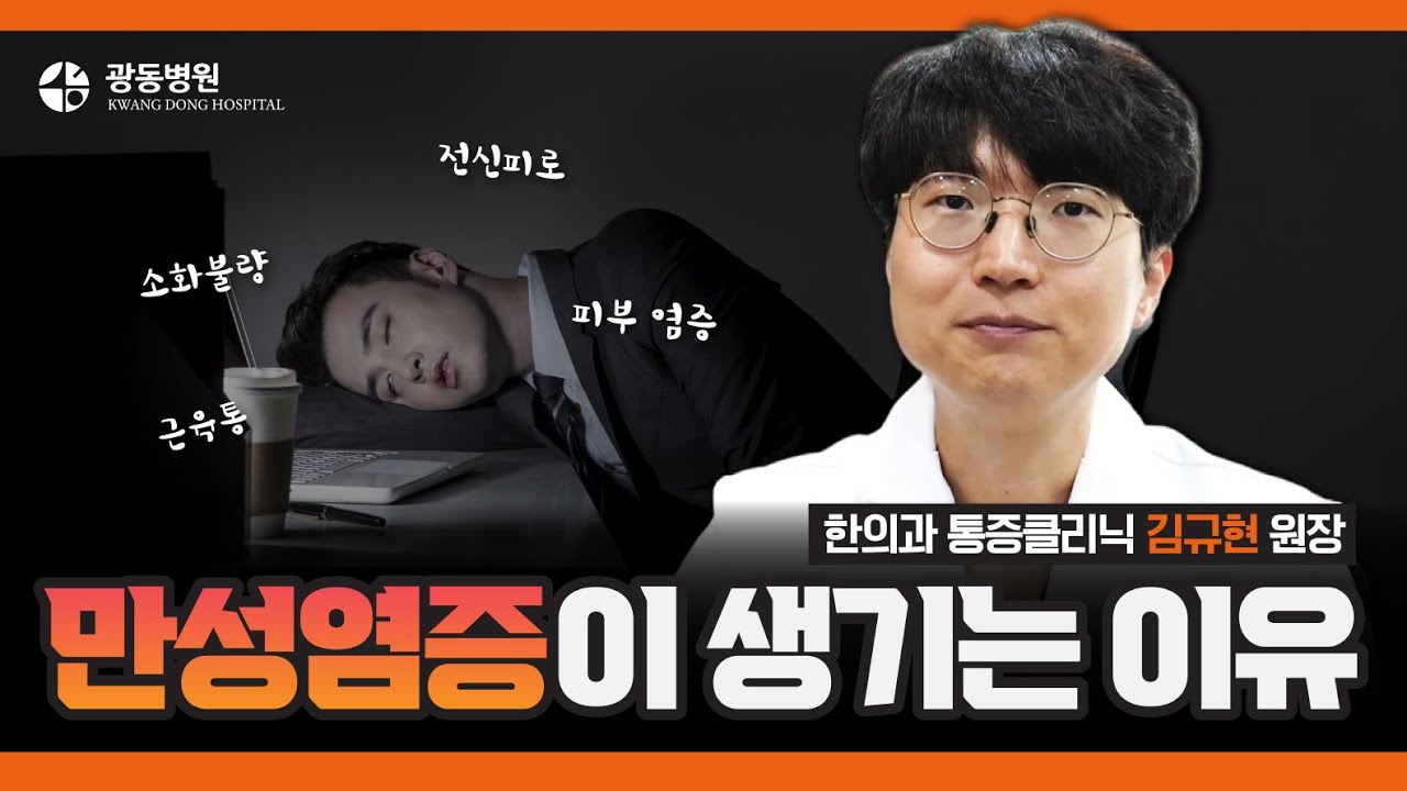 당신도 모르게 몸이 망가지는 중? 일상 속 만성염증을 부르는 최악의 습관