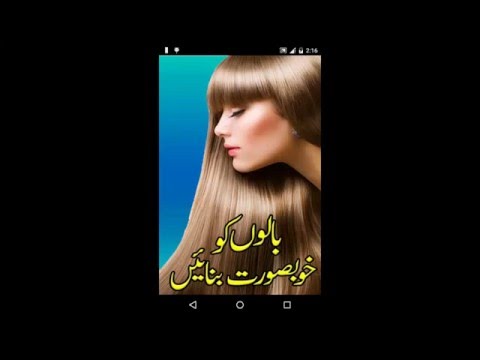 Hair Care Tips in Urdu Video