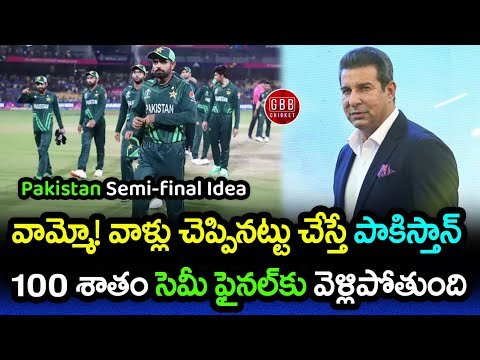 Easy Ways For Pakistan To Qualify World Cup 2023 Semifinal Told By Ex Cricketers | GBB Cricket