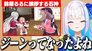 【裏話】石神とるるちゃんの出会いに感動するリゼ様/レギュラー獲得を喜ぶ兄上(チャイカ)に爆笑/社築に勝利する、るるちゃんの裏話【鈴原るる/リゼ・ヘルエスタ/フレン/双龍会/にじさんじ切り抜き】