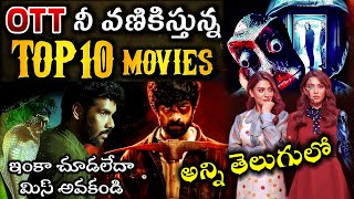 New OTT Best movies | Recent Best OTT movies in Telugu | Thriller OTT Webseries in Telugu | 2023